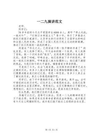 一二九演讲稿范文