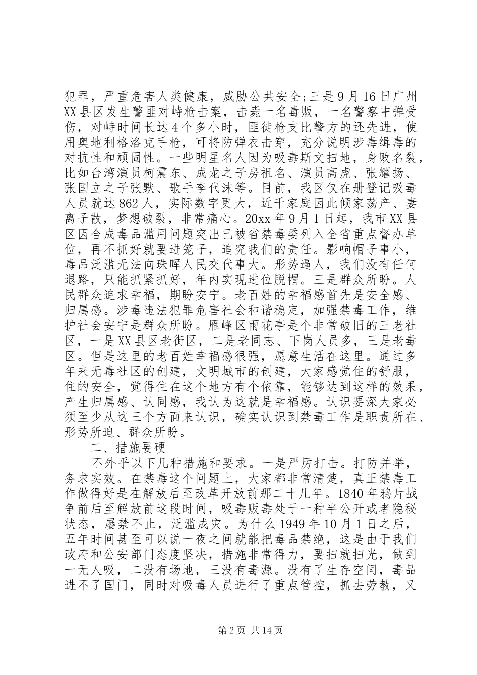 禁毒会议讲话发言稿_第2页