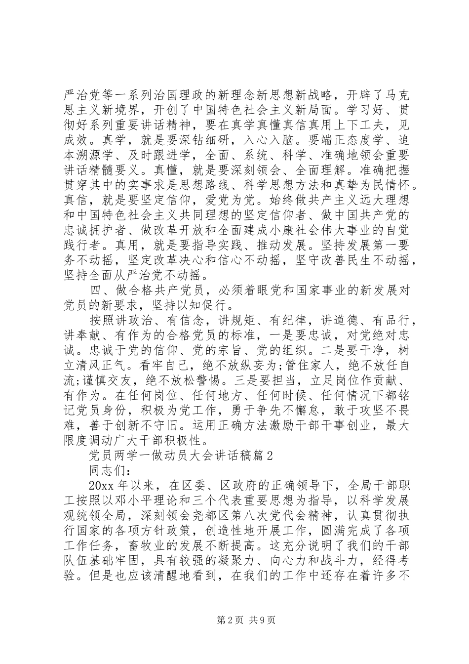 党员两学一做动员大会讲话发言稿_第2页