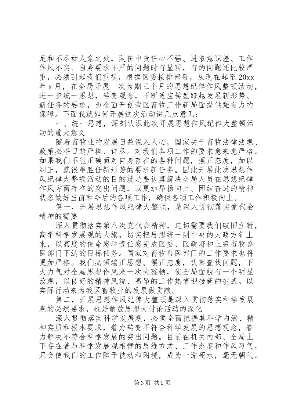 党员两学一做动员大会讲话发言稿_第3页