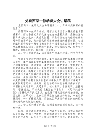 党员两学一做动员大会讲话发言稿