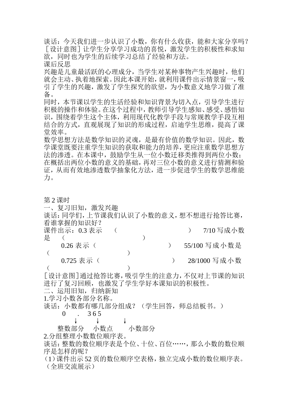 青岛版四下数学第四单元小数的意义和性质教学设计_第3页