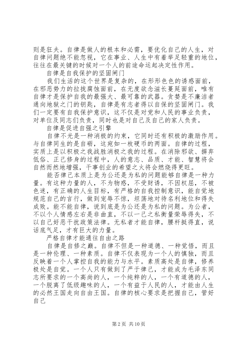 两学一做动员讲话发言稿优秀3篇_第2页