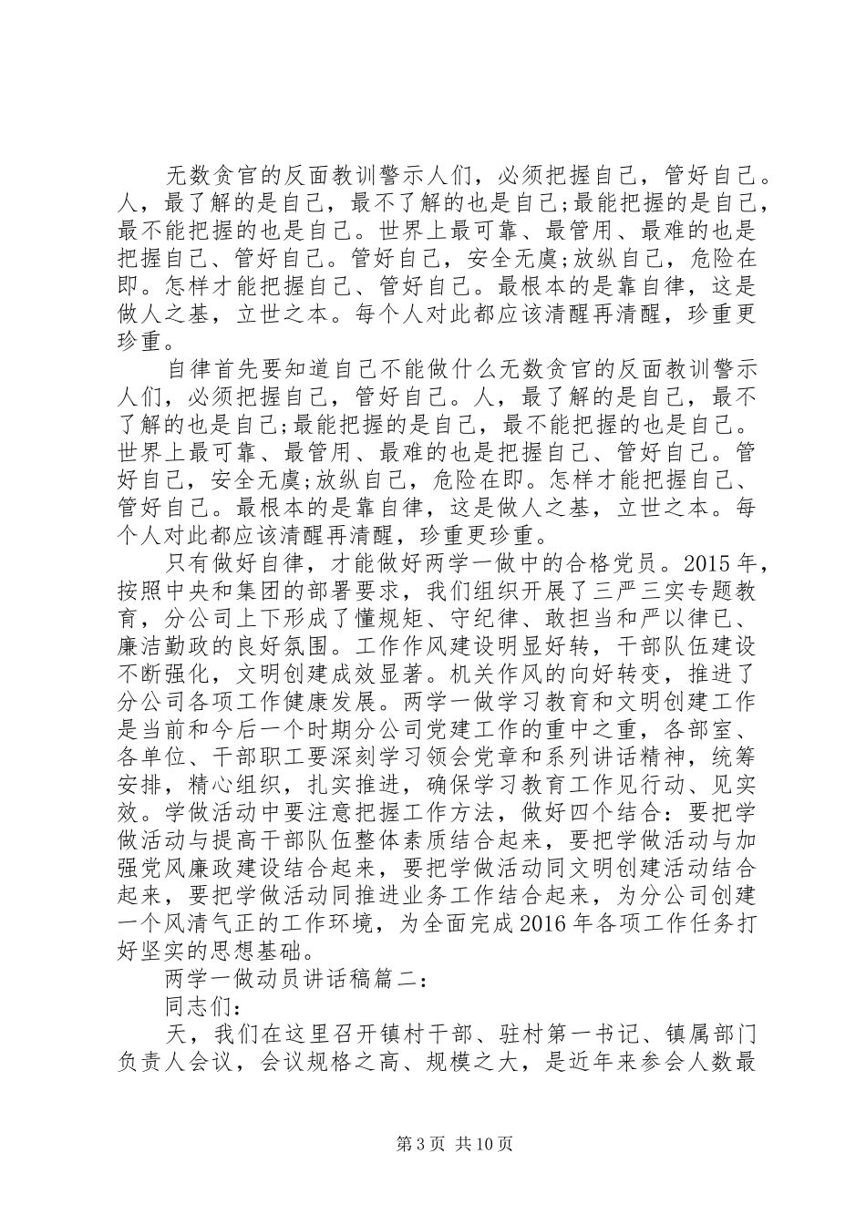 两学一做动员讲话发言稿优秀3篇_第3页