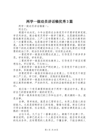 两学一做动员讲话发言稿优秀3篇