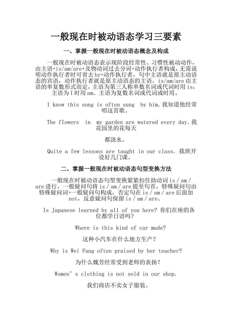 一般现在时被动语态学习三要素_第1页