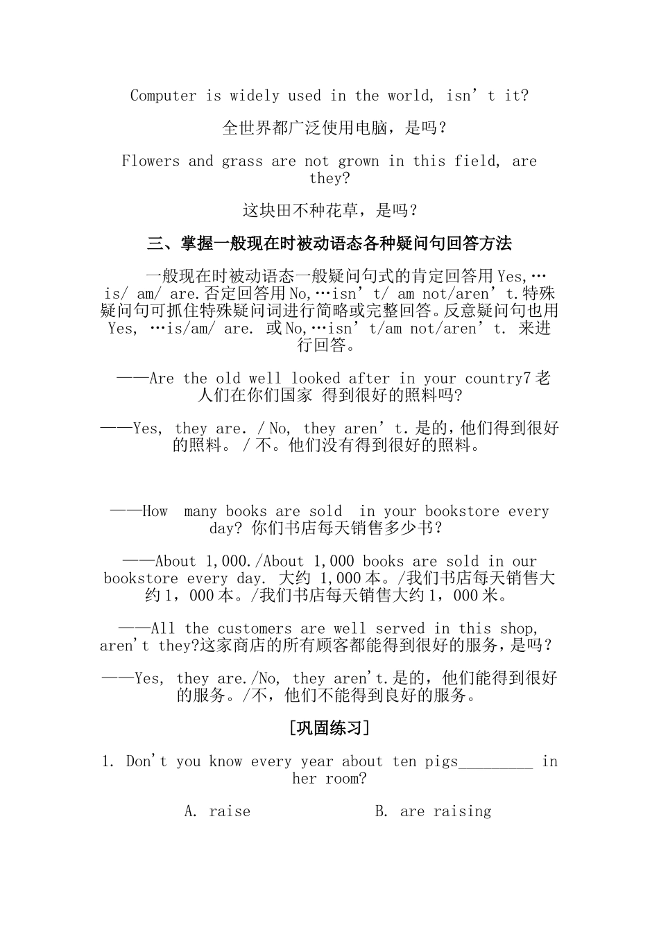 一般现在时被动语态学习三要素_第2页