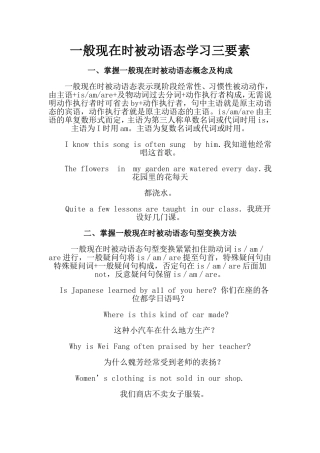 一般现在时被动语态学习三要素
