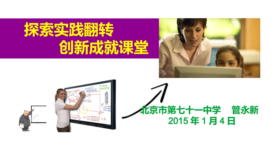 北大幕课翻转课堂在线交流（上）_第3页