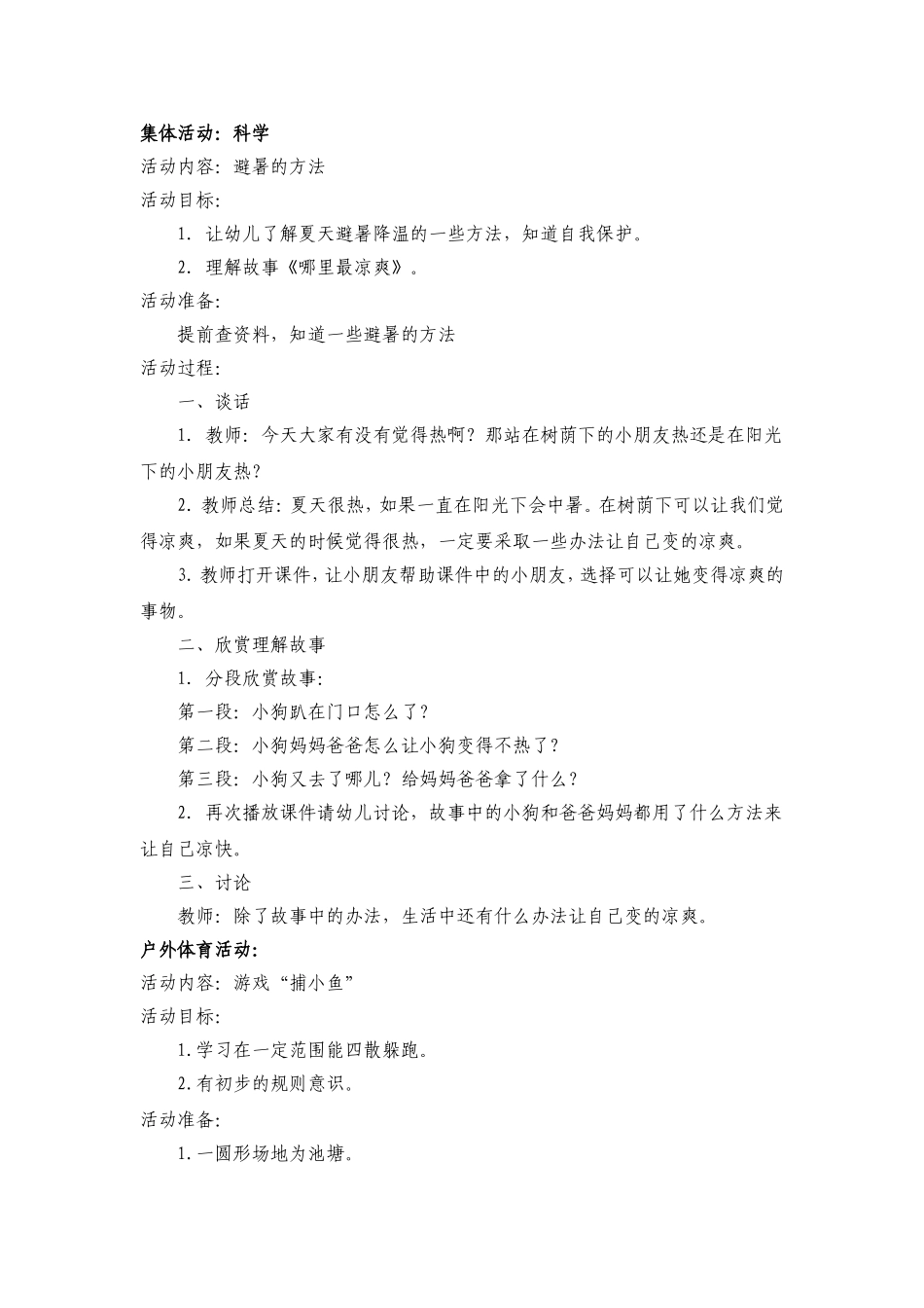 幼儿及爱哦与5_第2页