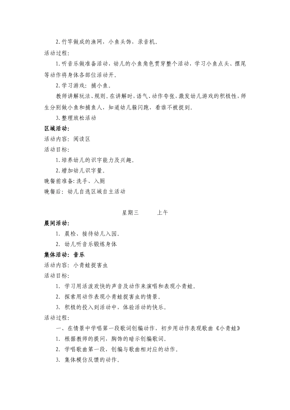 幼儿及爱哦与5_第3页