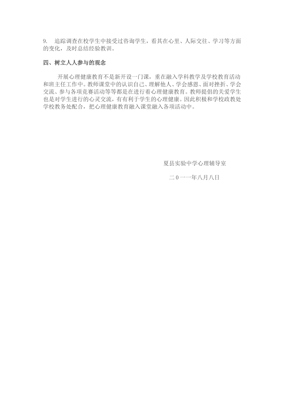 中学生心理健康教育工作计划_第2页