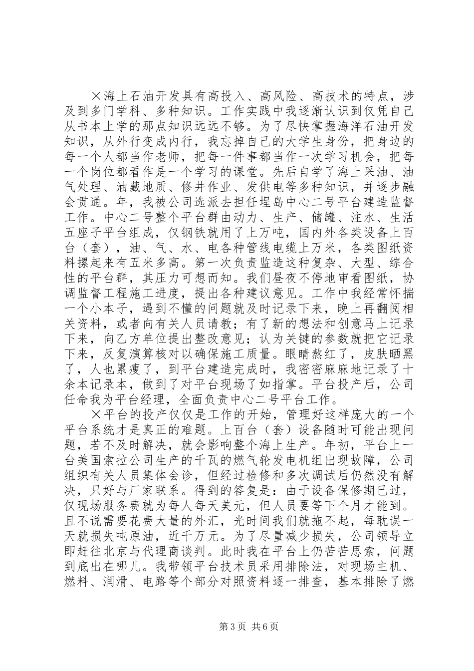 石油行业精彩演讲——让青春在大海上闪光_第3页