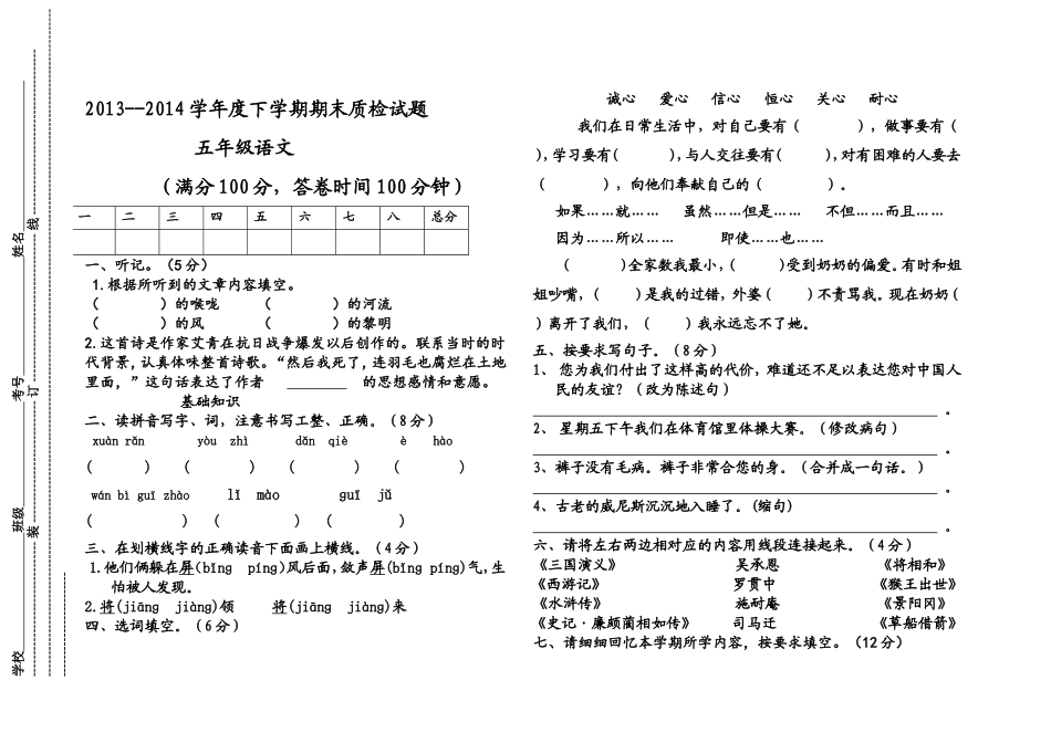 杜春慧五年级语文下_第1页