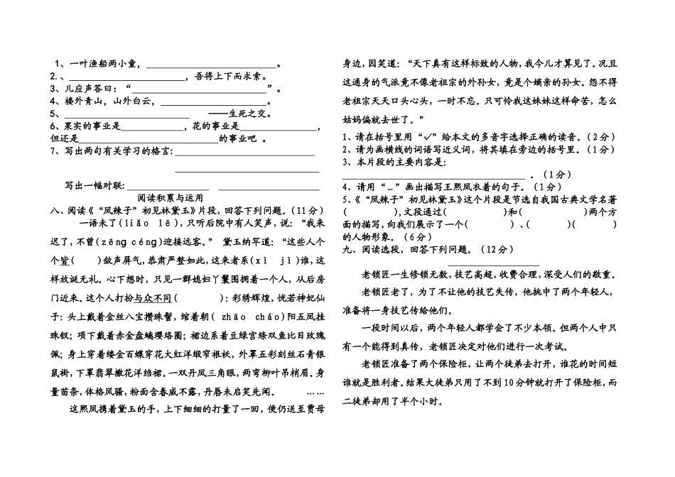 杜春慧五年级语文下_第2页