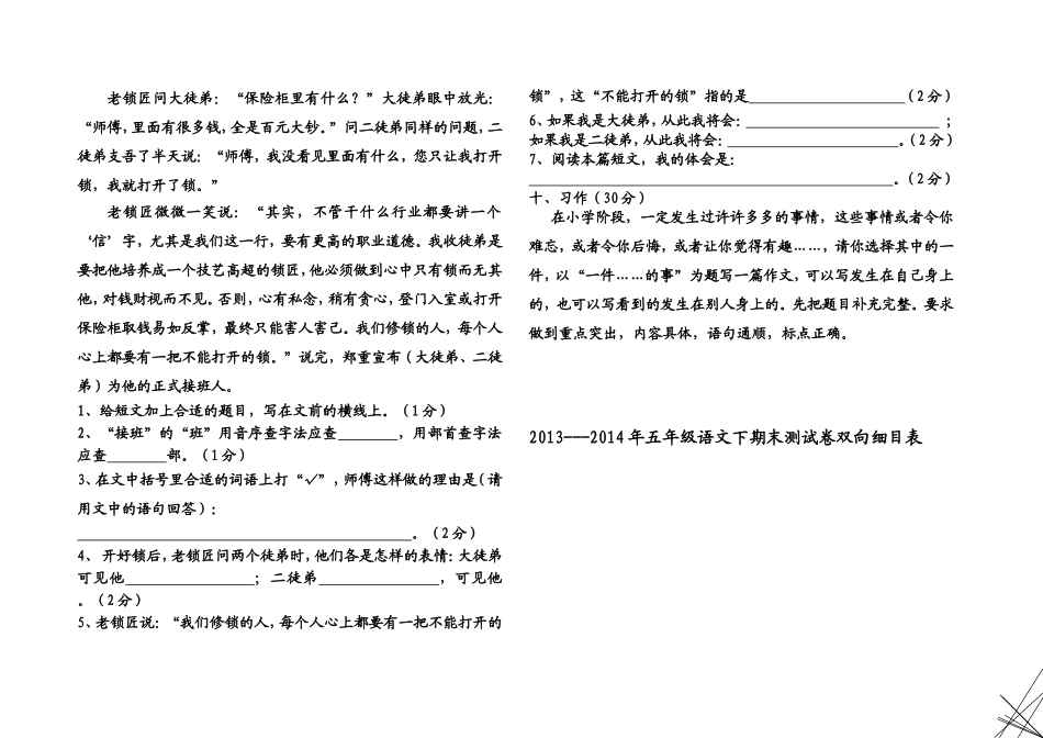 杜春慧五年级语文下_第3页