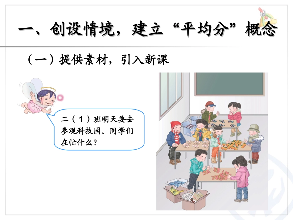 平均分（1）上课用_第2页