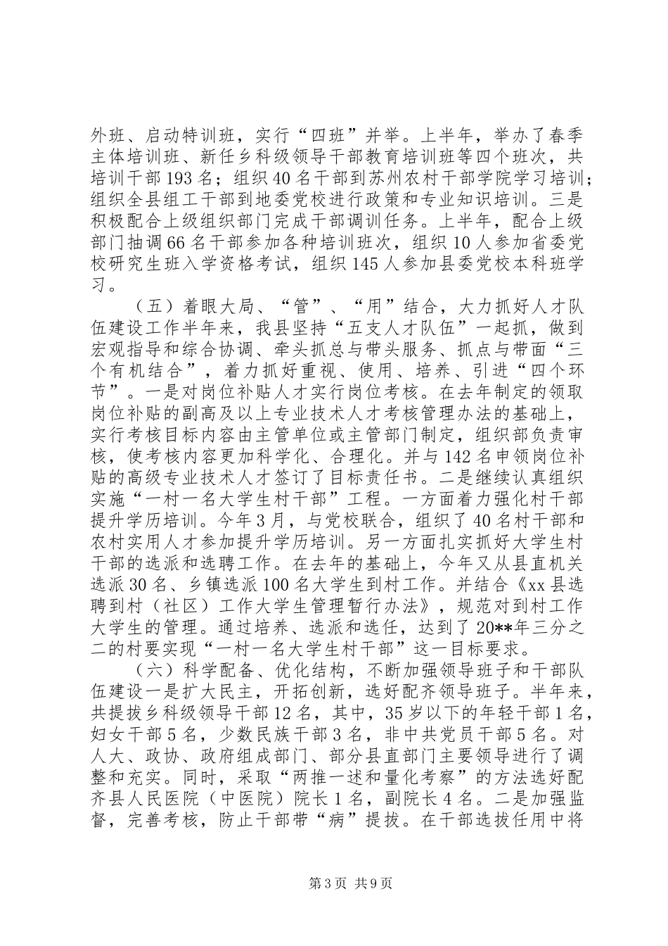 县半年组织工作会议领导讲话发言稿_第3页
