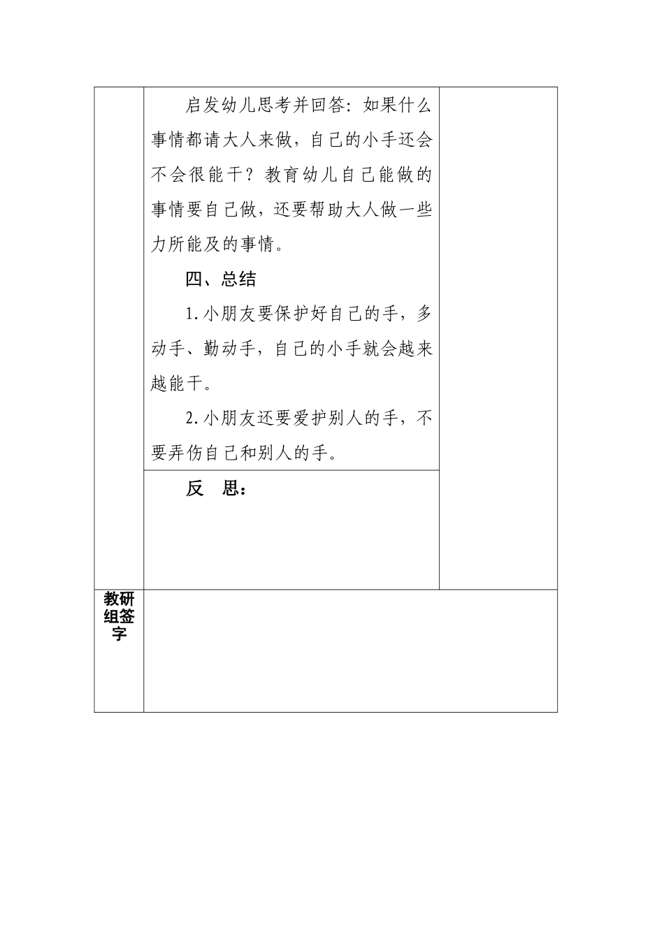 中班社会《能干的小手》_第3页