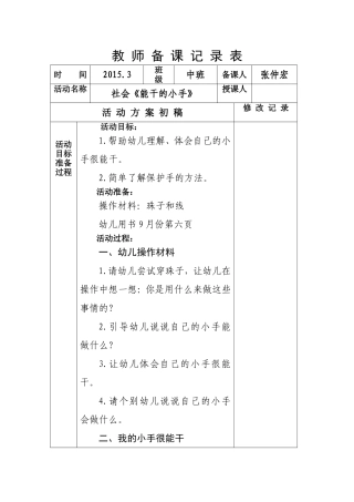 中班社会《能干的小手》