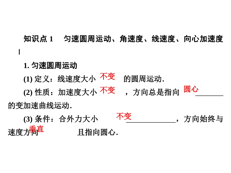 圆周运动及其应用课件_第3页