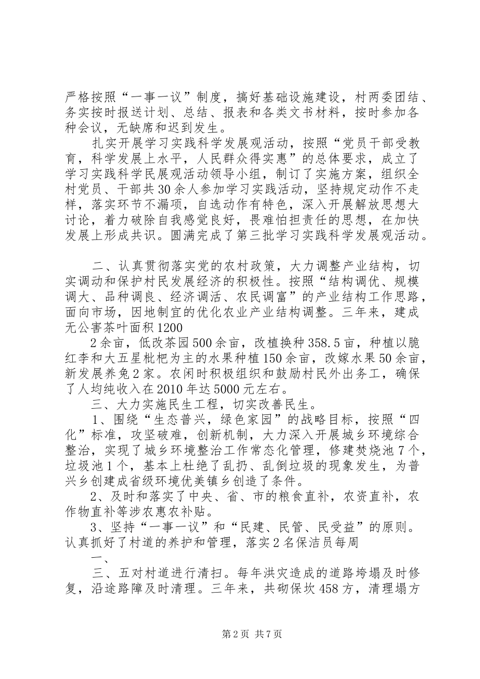 健康扶贫村支书讲话发言稿_第2页