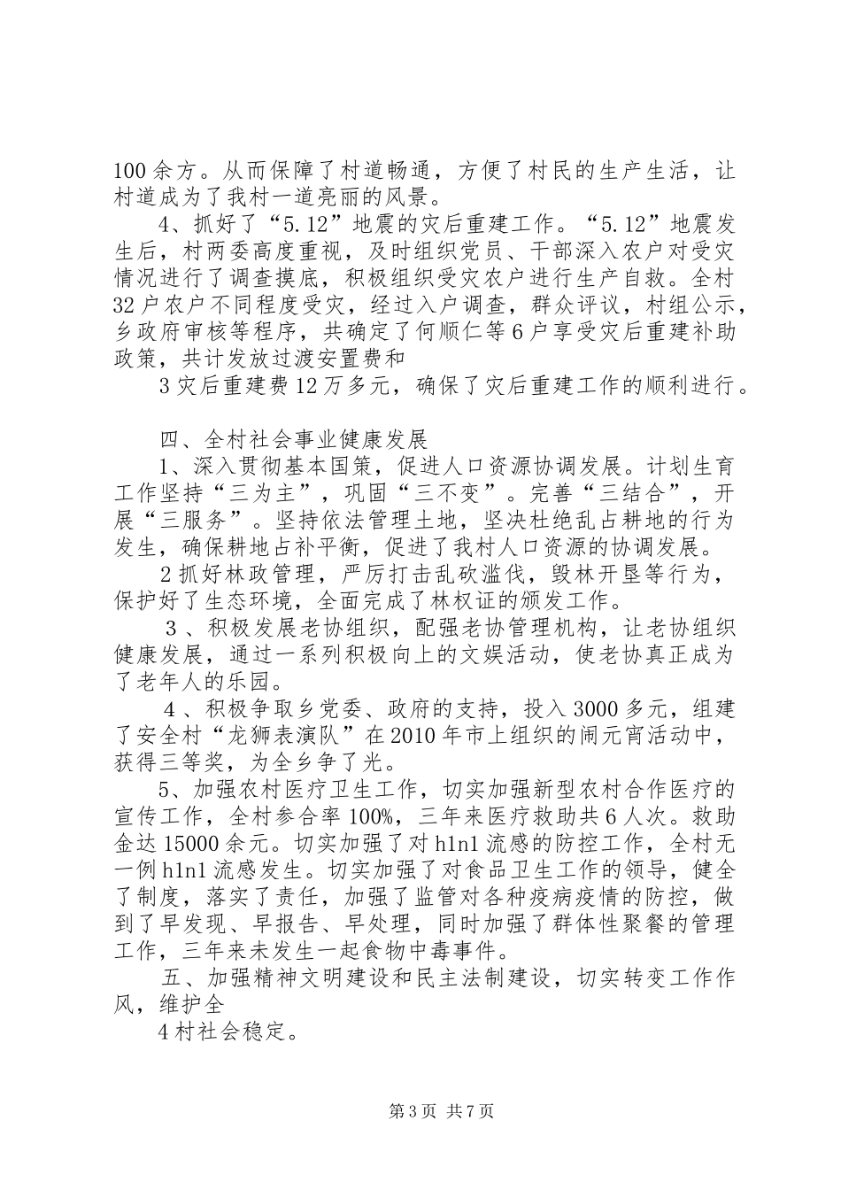 健康扶贫村支书讲话发言稿_第3页