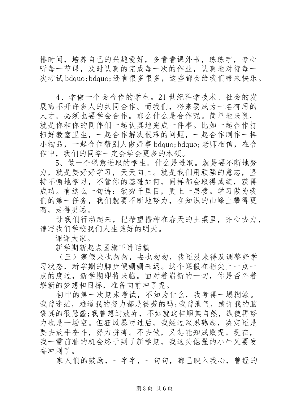 新学期新起点国旗下讲话发言稿_第3页