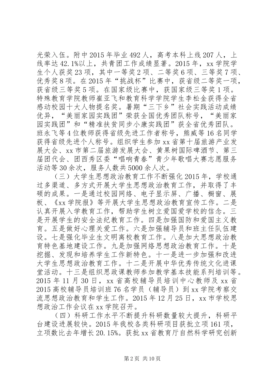 学院XX年春季中层干部大会讲话发言稿_第2页
