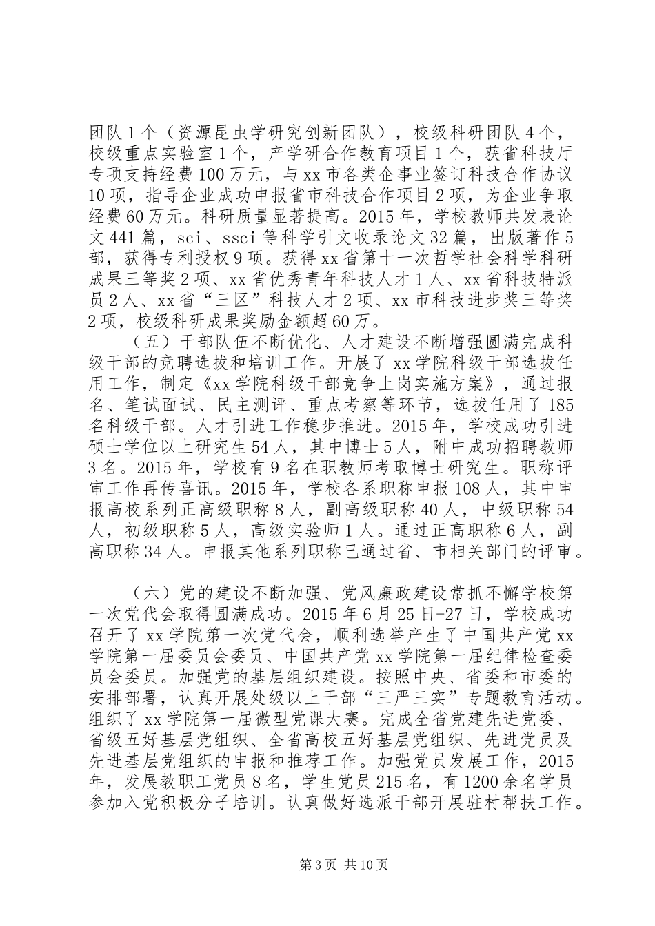 学院XX年春季中层干部大会讲话发言稿_第3页