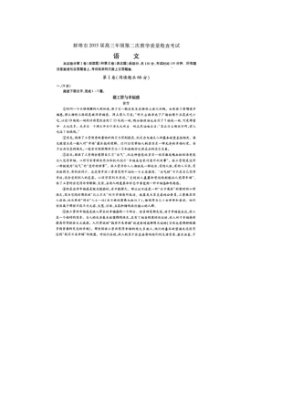 安徽省蚌埠市2015届高三第二次质检语文试题（扫描版）