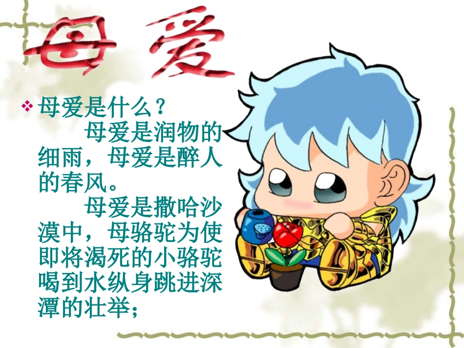 2012年献给母亲的歌_第2页
