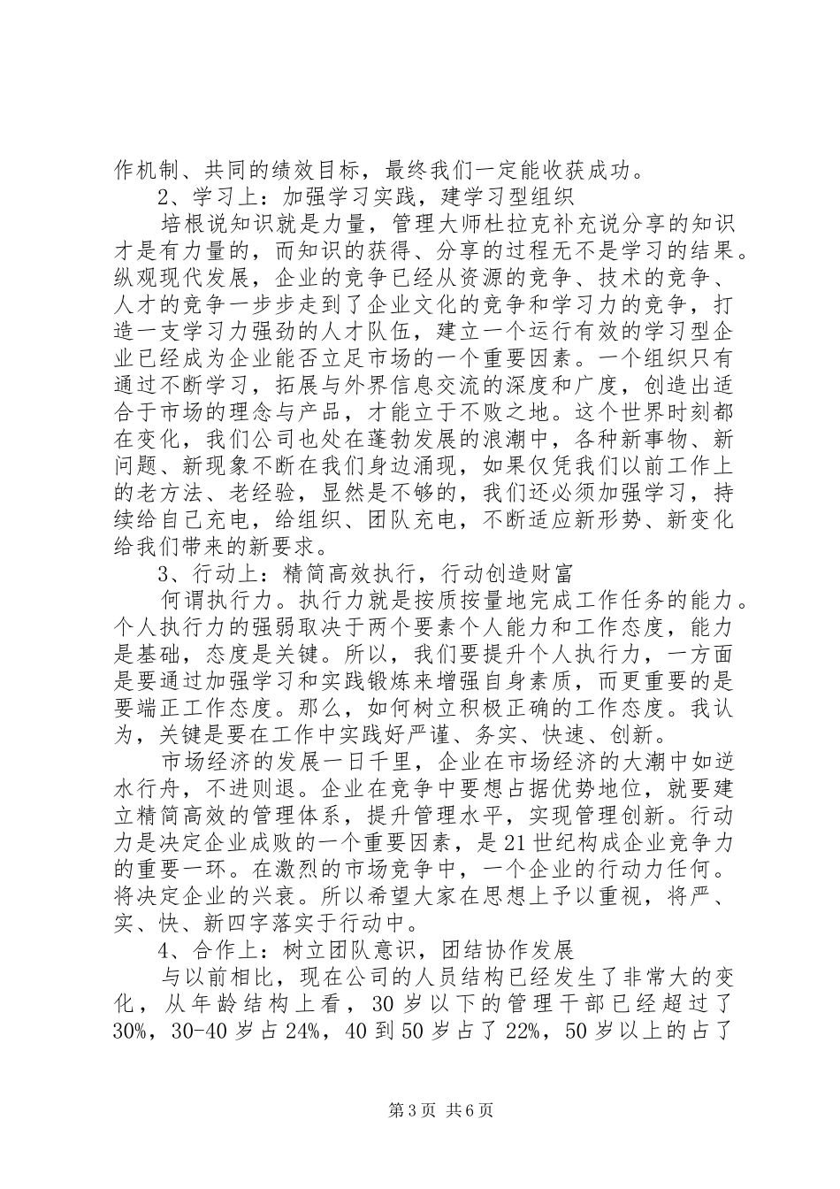 培训前领导讲话发言稿_第3页