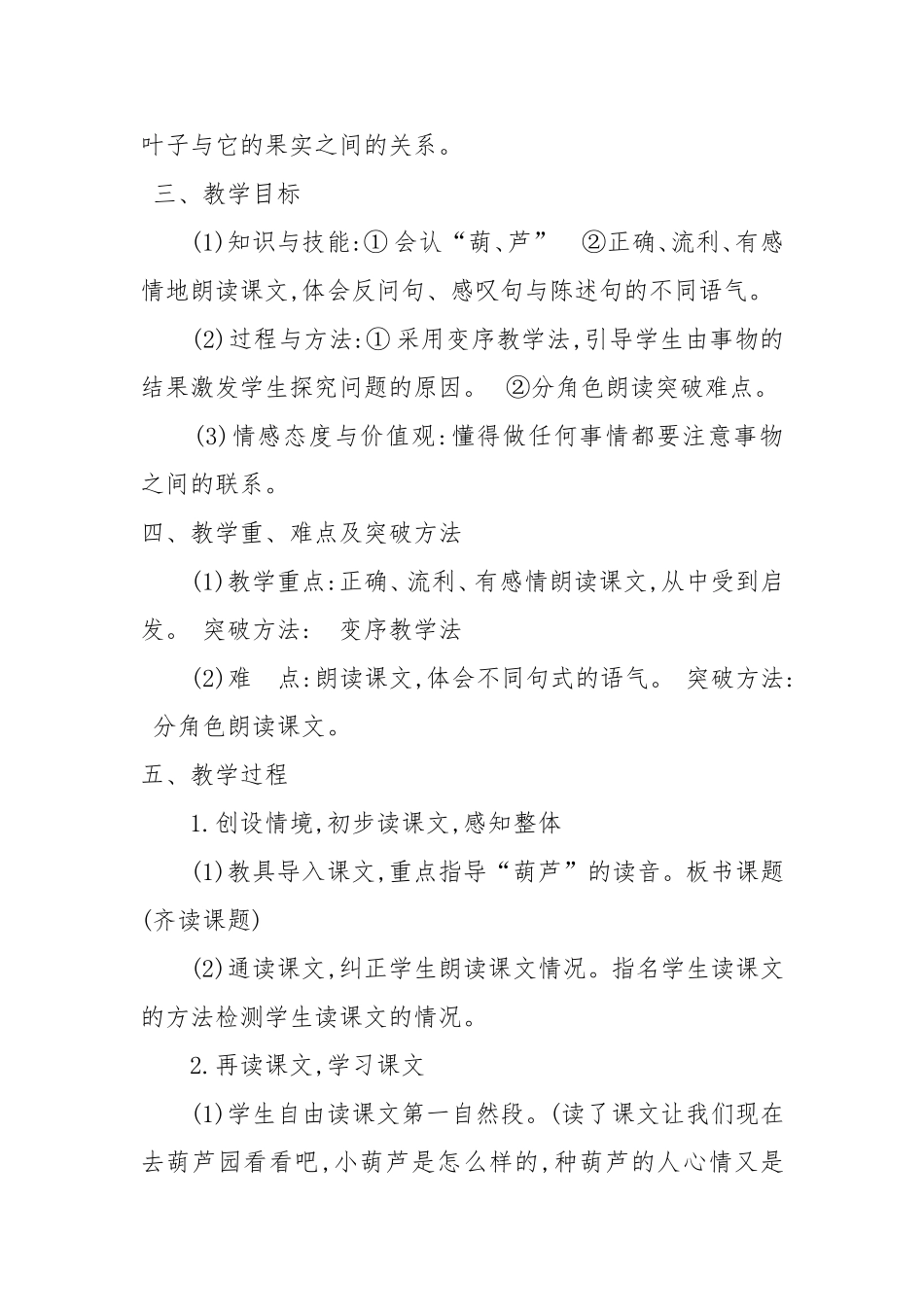 《我要的是葫芦》教案_第2页