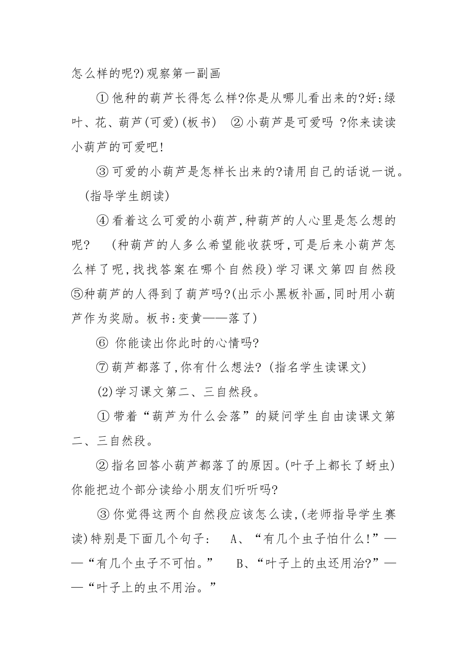 《我要的是葫芦》教案_第3页