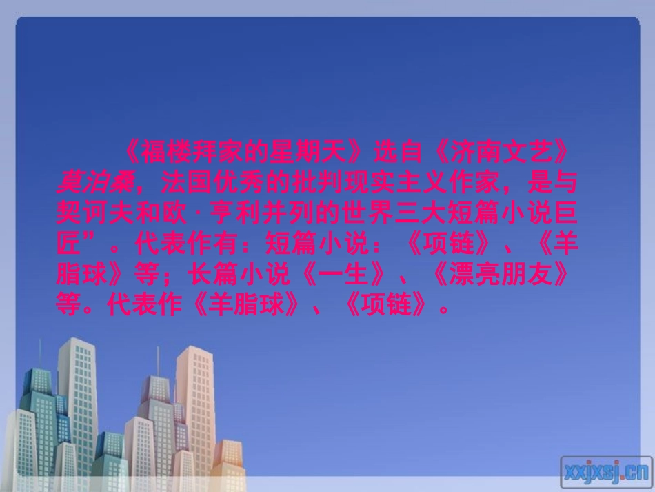 福楼拜家的星期天莫泊桑_第3页