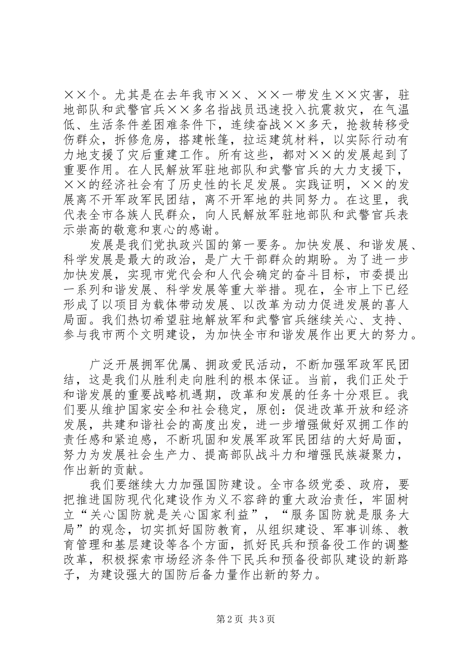 八一庆祝会上领导通用讲话发言稿_第2页