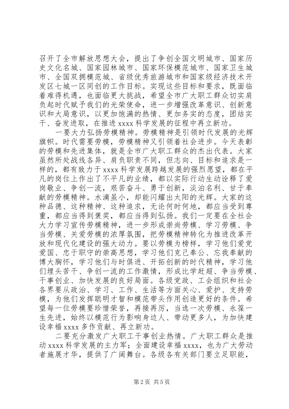 XX年五一劳动节表彰大会讲话发言稿_第2页