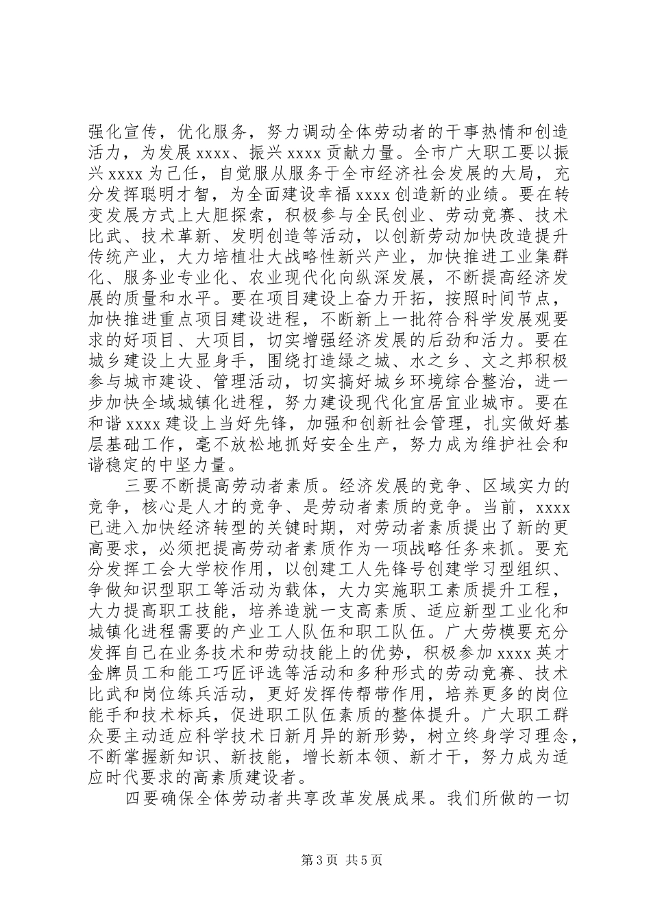 XX年五一劳动节表彰大会讲话发言稿_第3页