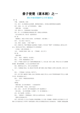 晏子使楚课本剧