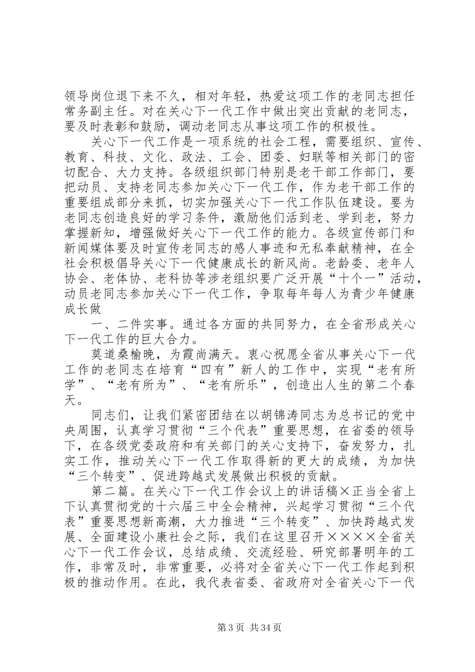 在关心下一代工作会议上的讲话发言稿2_第3页