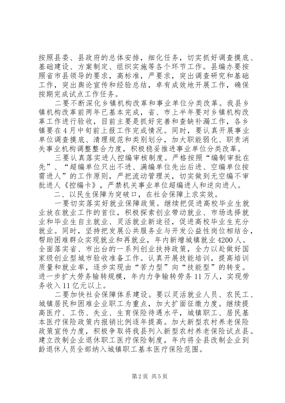 县政府系统廉政建设会议讲话发言稿二_第2页