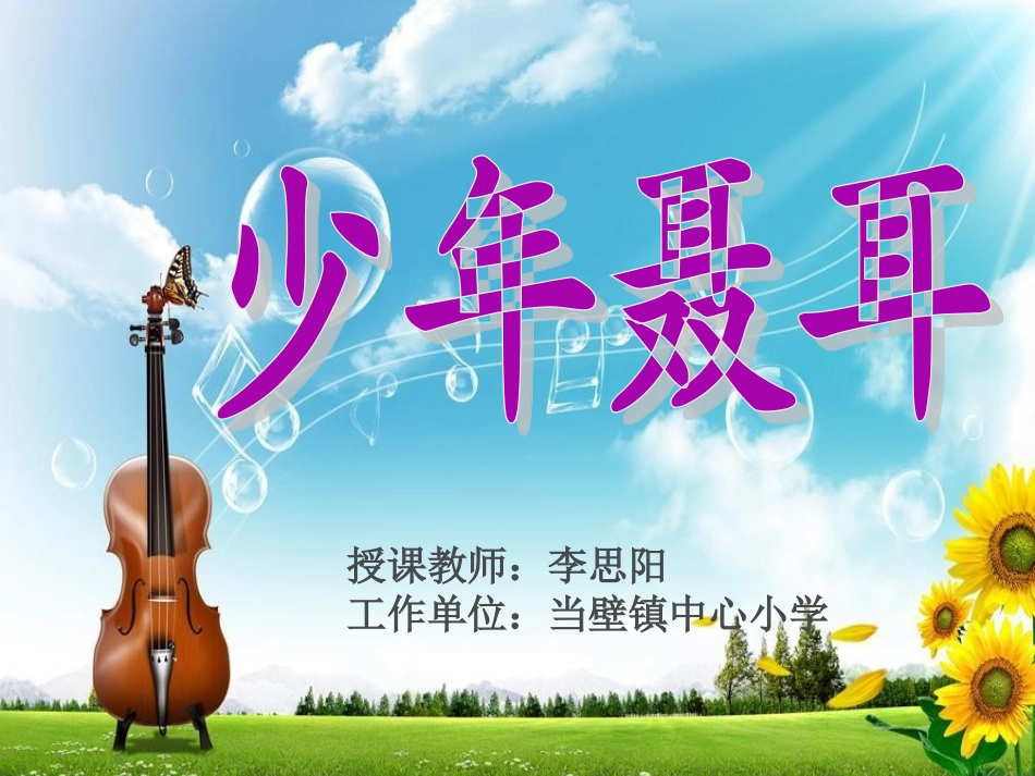 《少年聂耳》_第2页