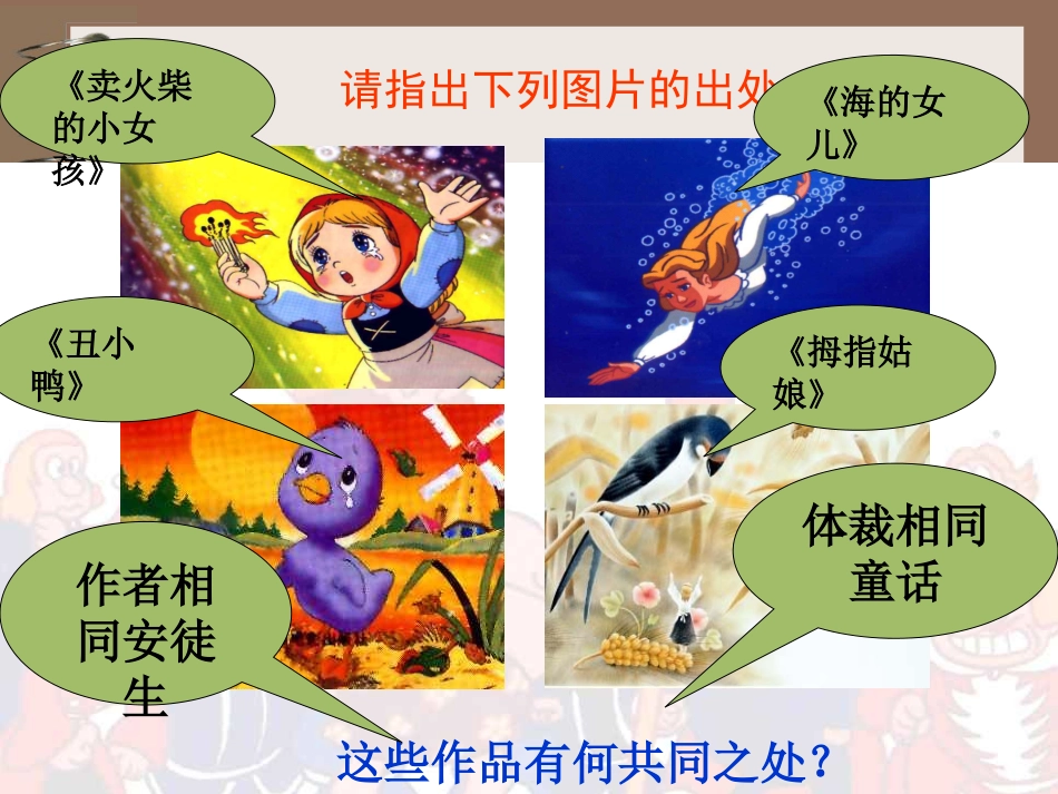皇帝的新装yong_第1页