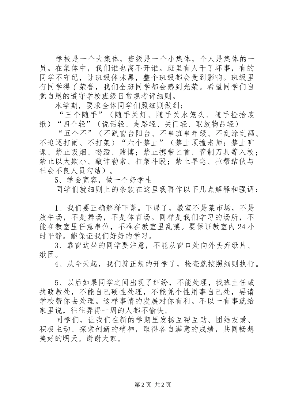 中学政教处开学典礼讲话发言稿_第2页