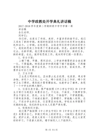 中学政教处开学典礼讲话发言稿
