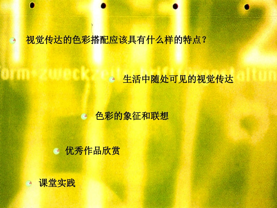 视觉传达的色彩搭配A_第2页