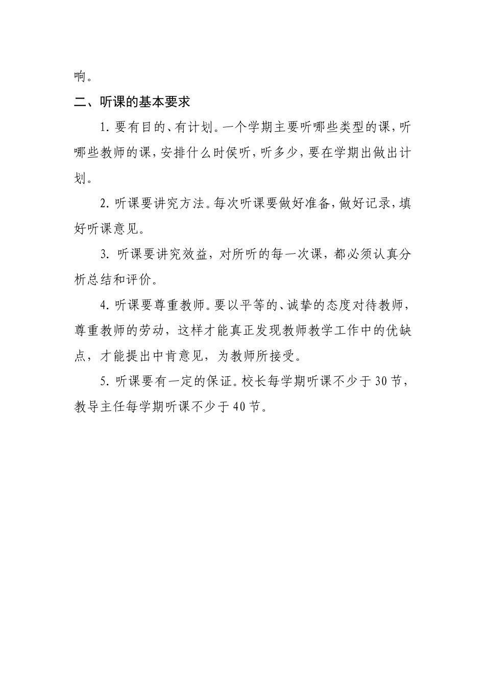 学校领导听课、兼课制度_第2页