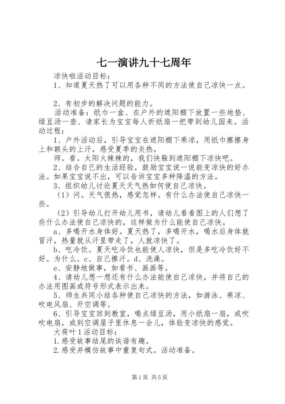 七一演讲九十七周年_第1页