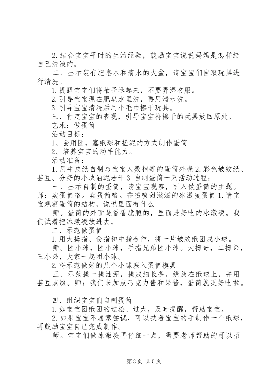 七一演讲九十七周年_第3页